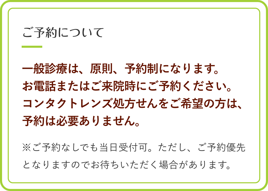 ご予約について